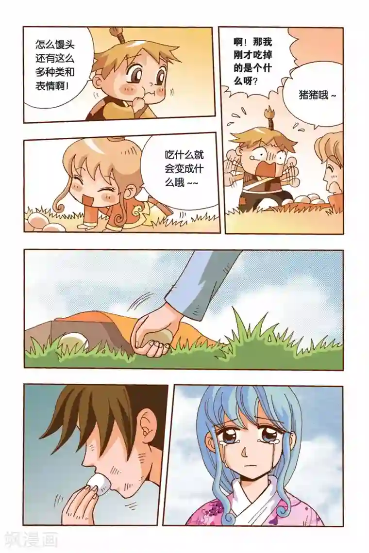 花卷Y传第5话 村长的梦