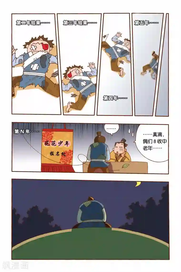 花卷Y传第5话 村长的梦