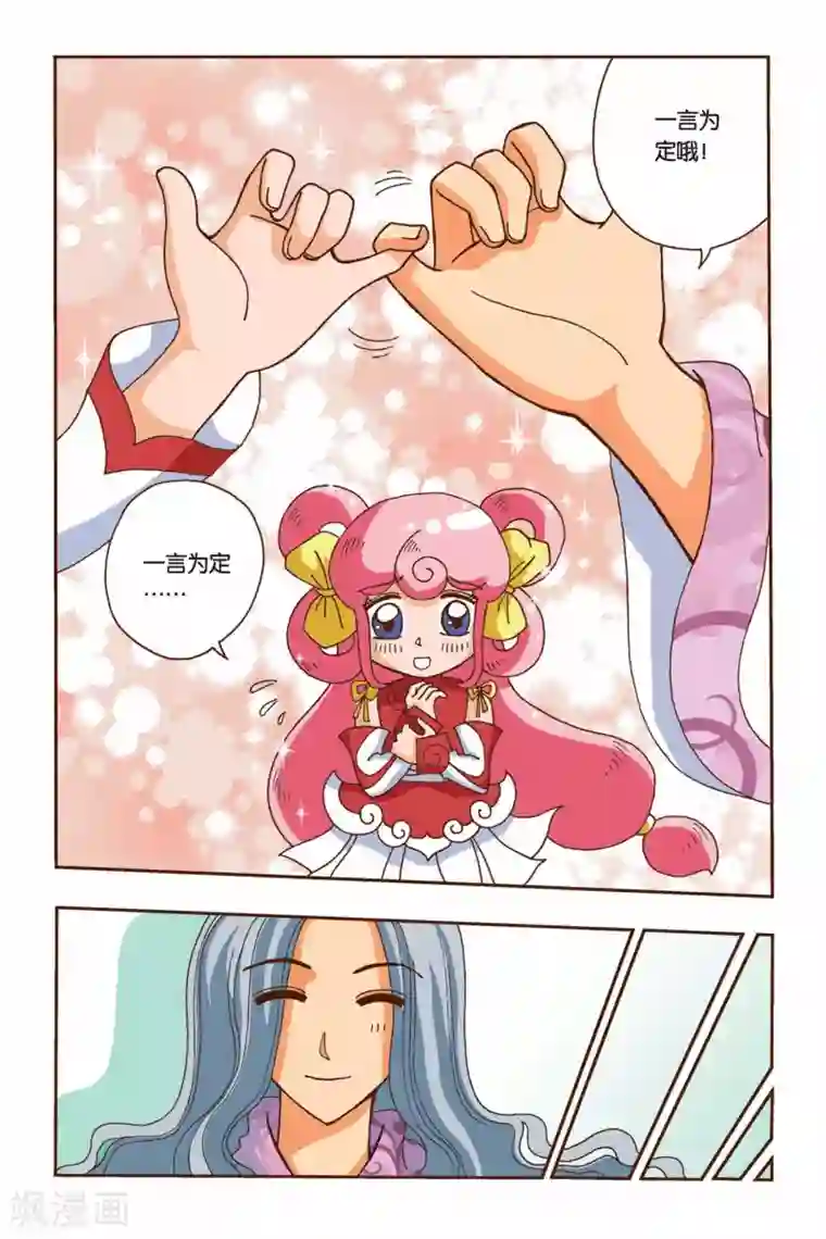 花卷Y传第5话 村长的梦