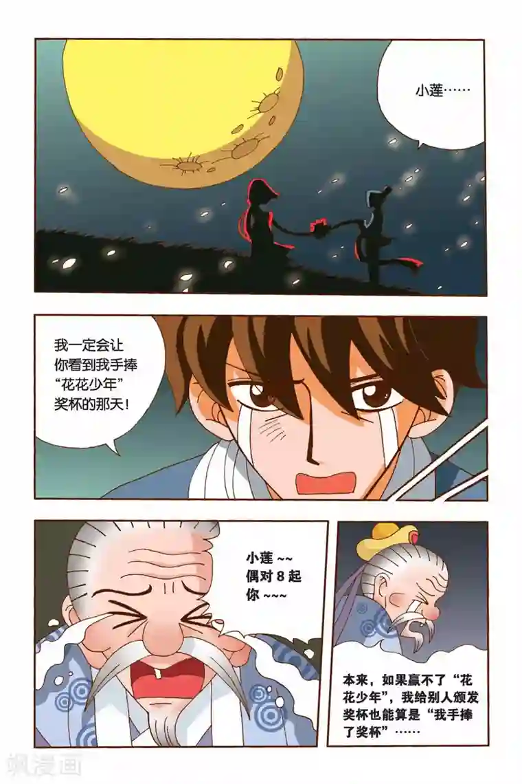 花卷Y传第5话 村长的梦