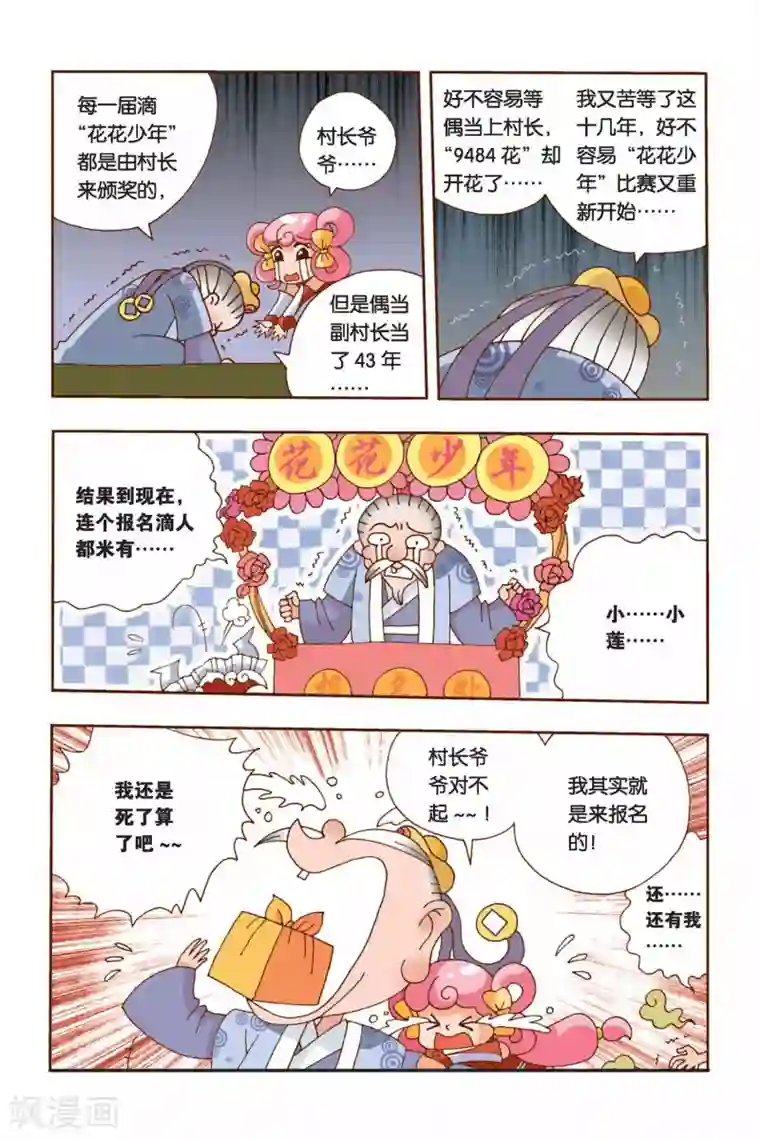 花卷Y传第5话 村长的梦