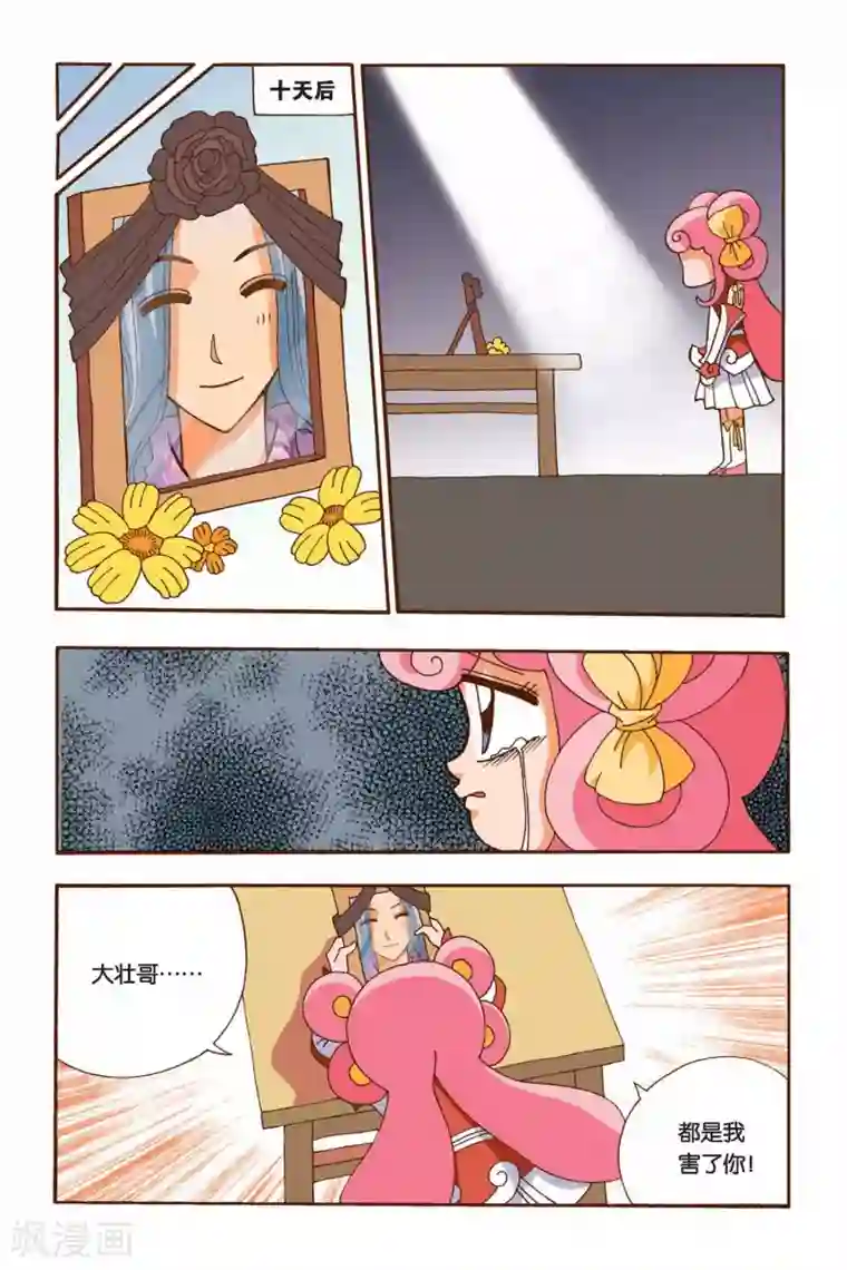 花卷Y传第5话 村长的梦