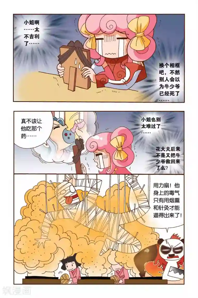 花卷Y传第5话 村长的梦