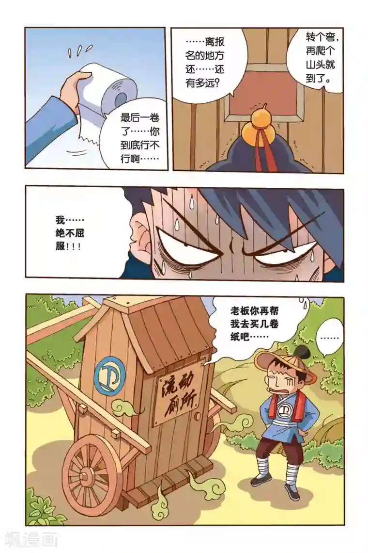 花卷Y传第5话 村长的梦