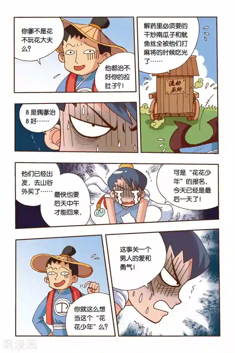 花卷Y传第5话 村长的梦