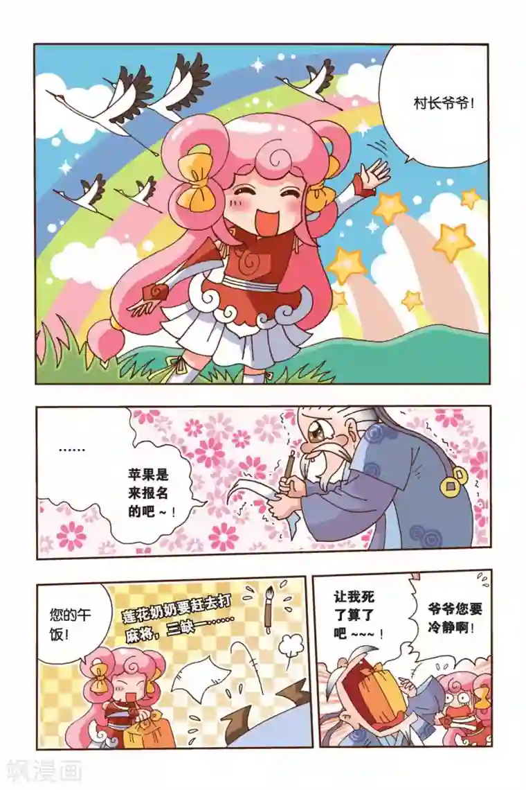 花卷Y传第5话 村长的梦