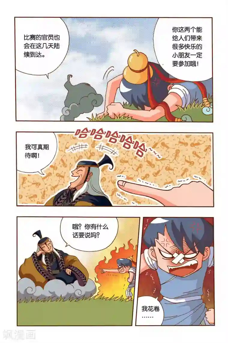 花卷Y传第6话 纠结的华丽变身（上）