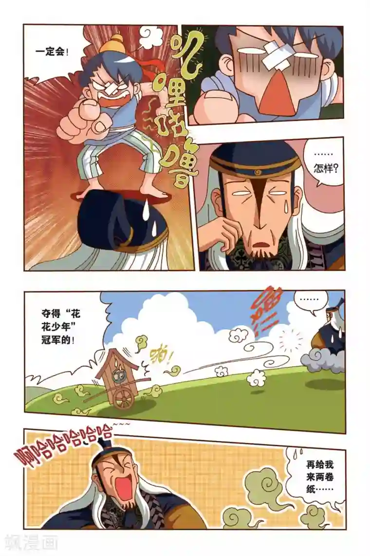 花卷Y传第6话 纠结的华丽变身（上）