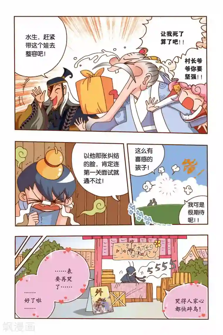 花卷Y传第6话 纠结的华丽变身（上）