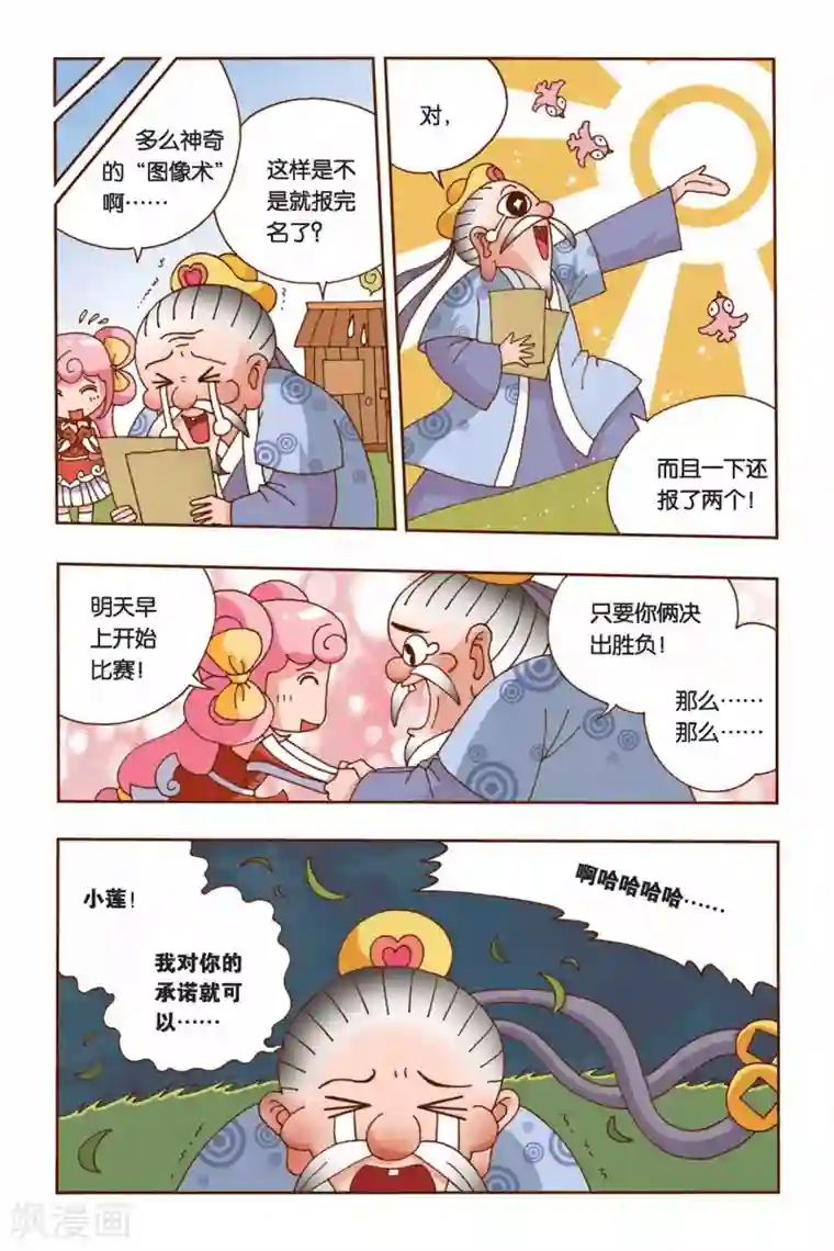 花卷Y传第6话 纠结的华丽变身（上）