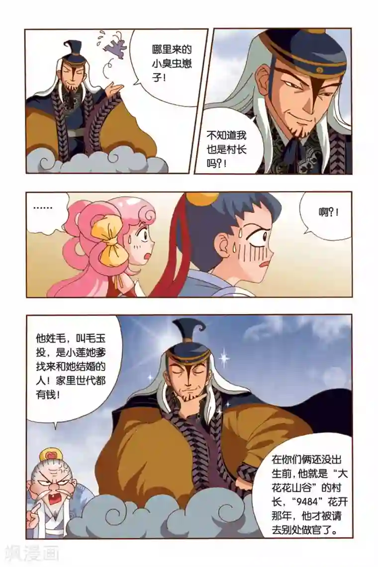 花卷Y传第6话 纠结的华丽变身（上）