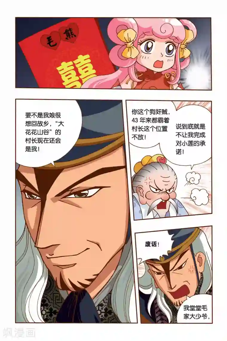 花卷Y传第6话 纠结的华丽变身（上）