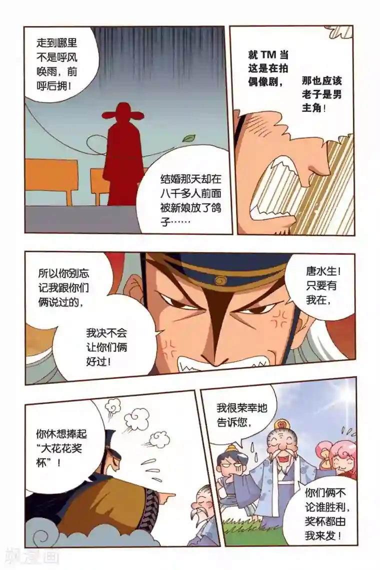 花卷Y传第6话 纠结的华丽变身（上）