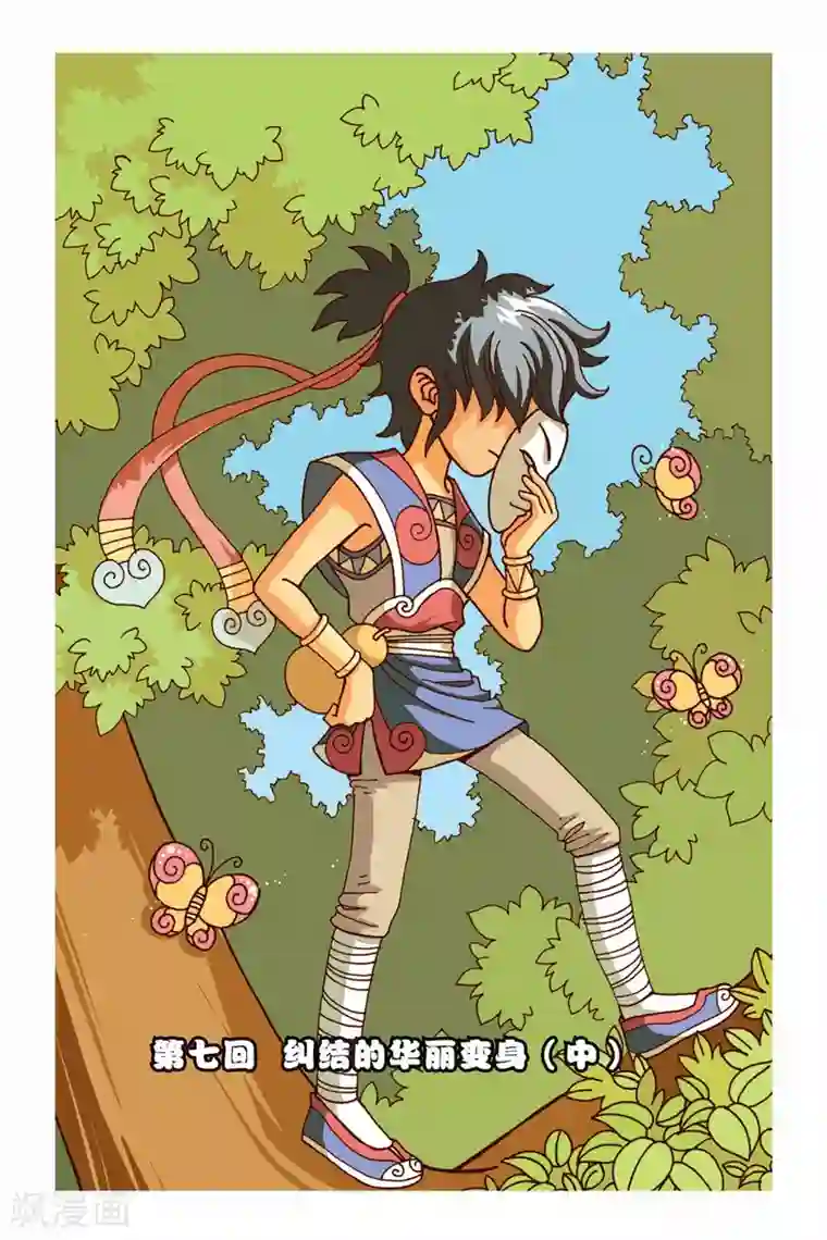 花卷Y传第7话 纠结的华丽变身（中）