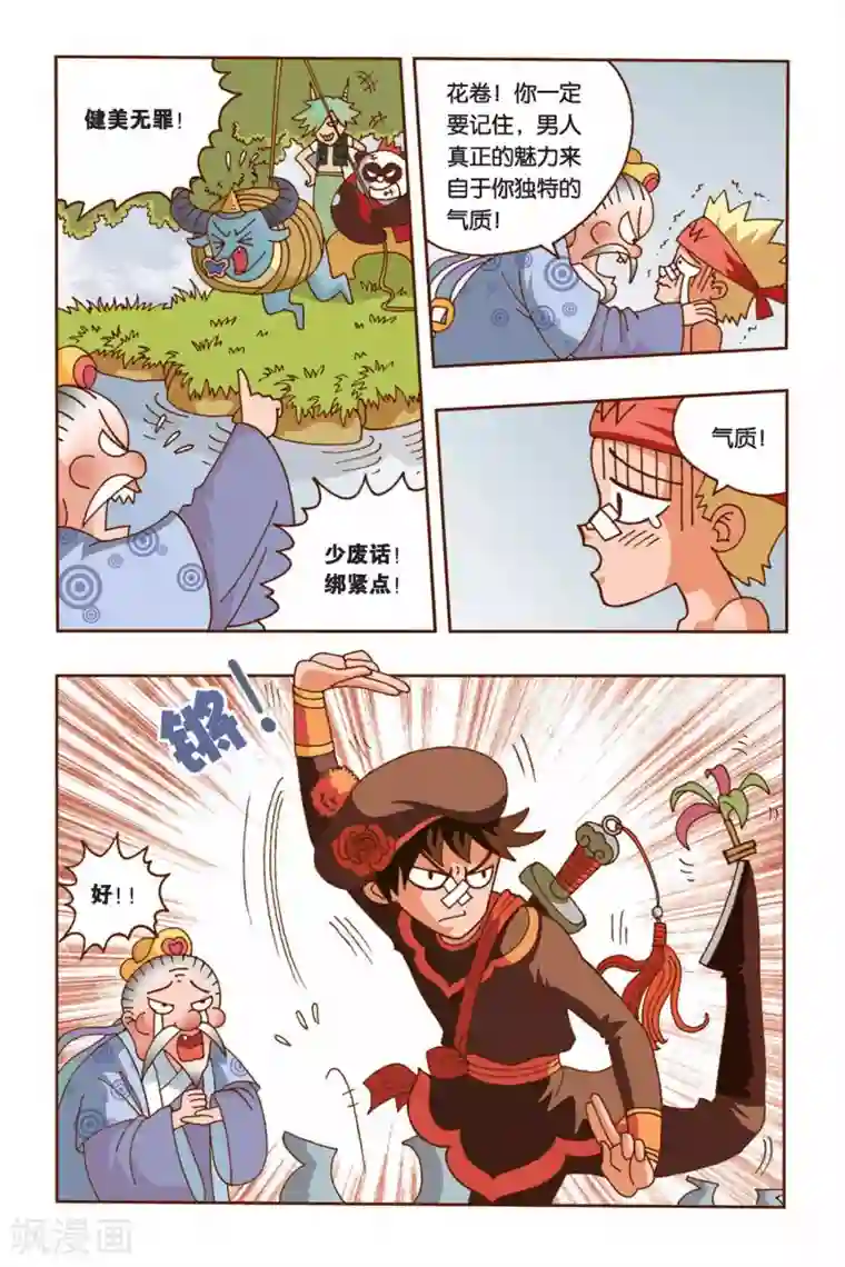 花卷Y传第7话 纠结的华丽变身（中）