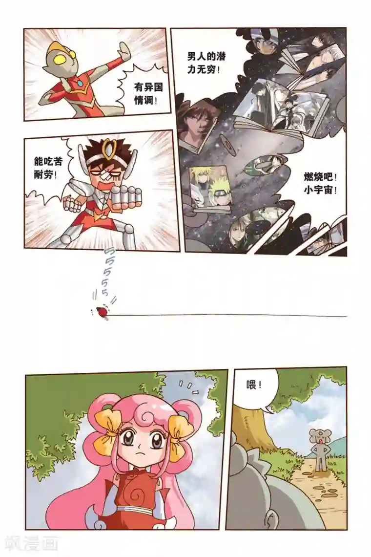 花卷Y传第7话 纠结的华丽变身（中）