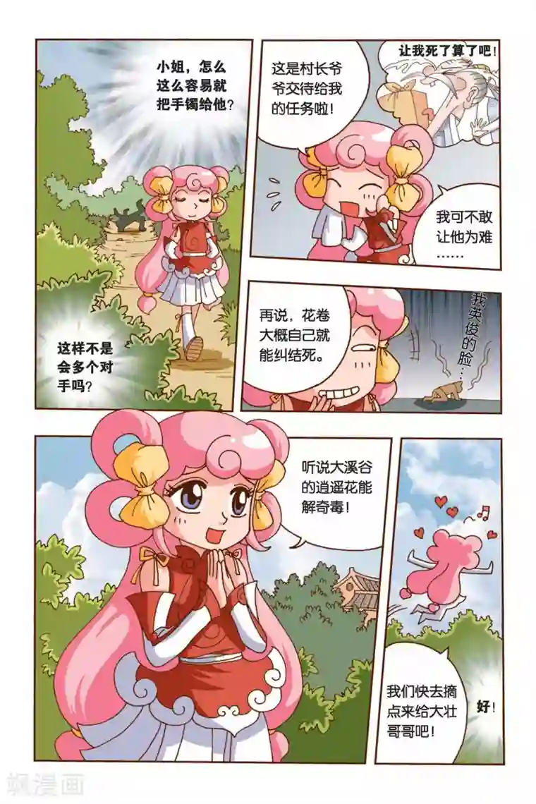 花卷Y传第7话 纠结的华丽变身（中）