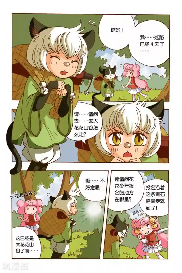 花卷Y传第7话 纠结的华丽变身（中）