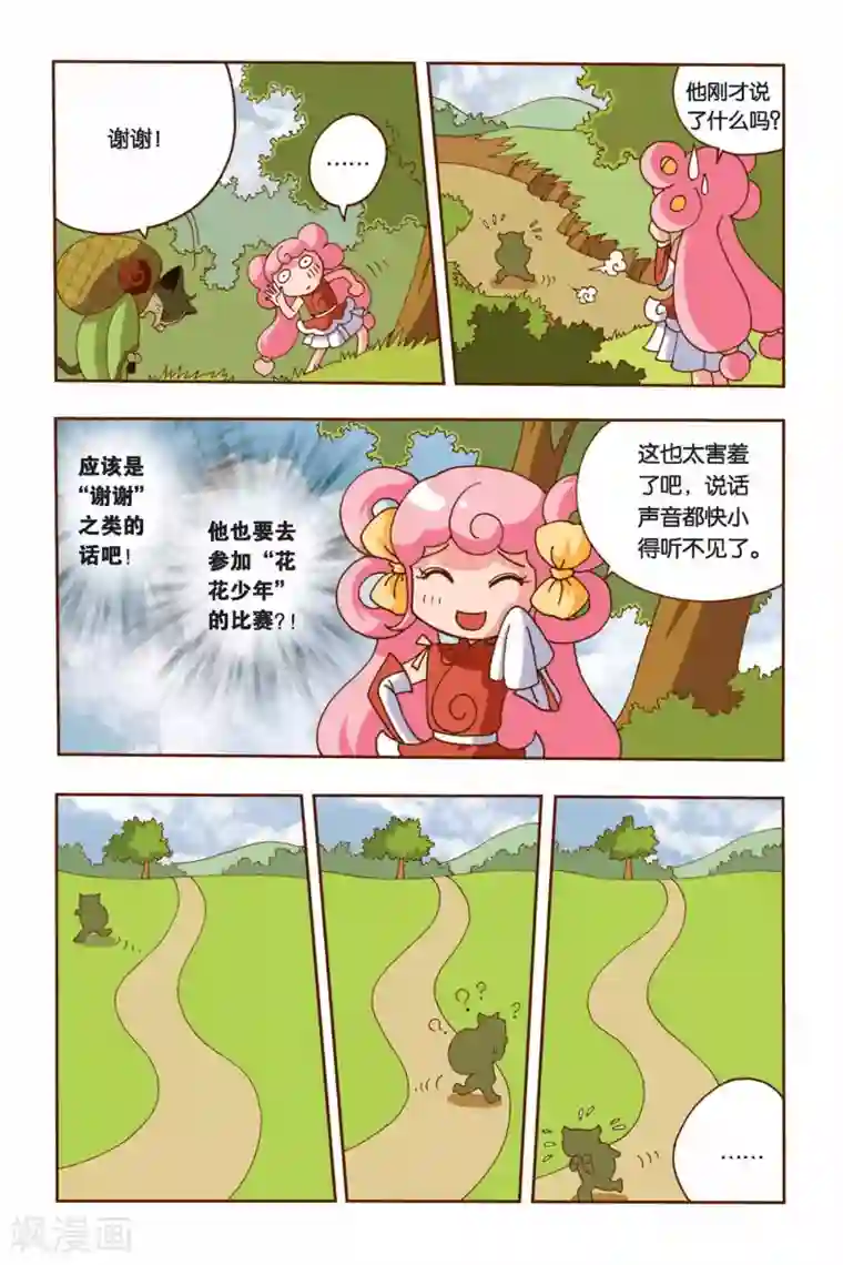 花卷Y传第7话 纠结的华丽变身（中）