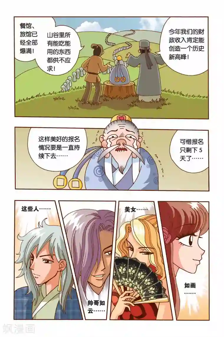 花卷Y传第7话 纠结的华丽变身（中）