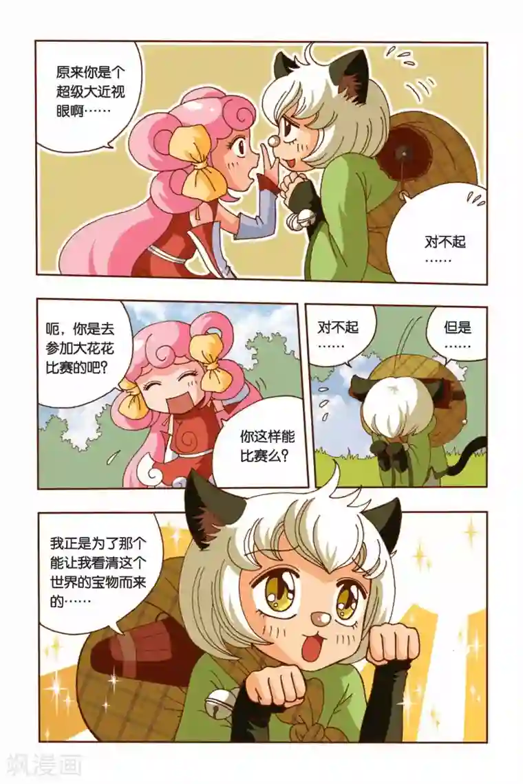 花卷Y传第7话 纠结的华丽变身（中）