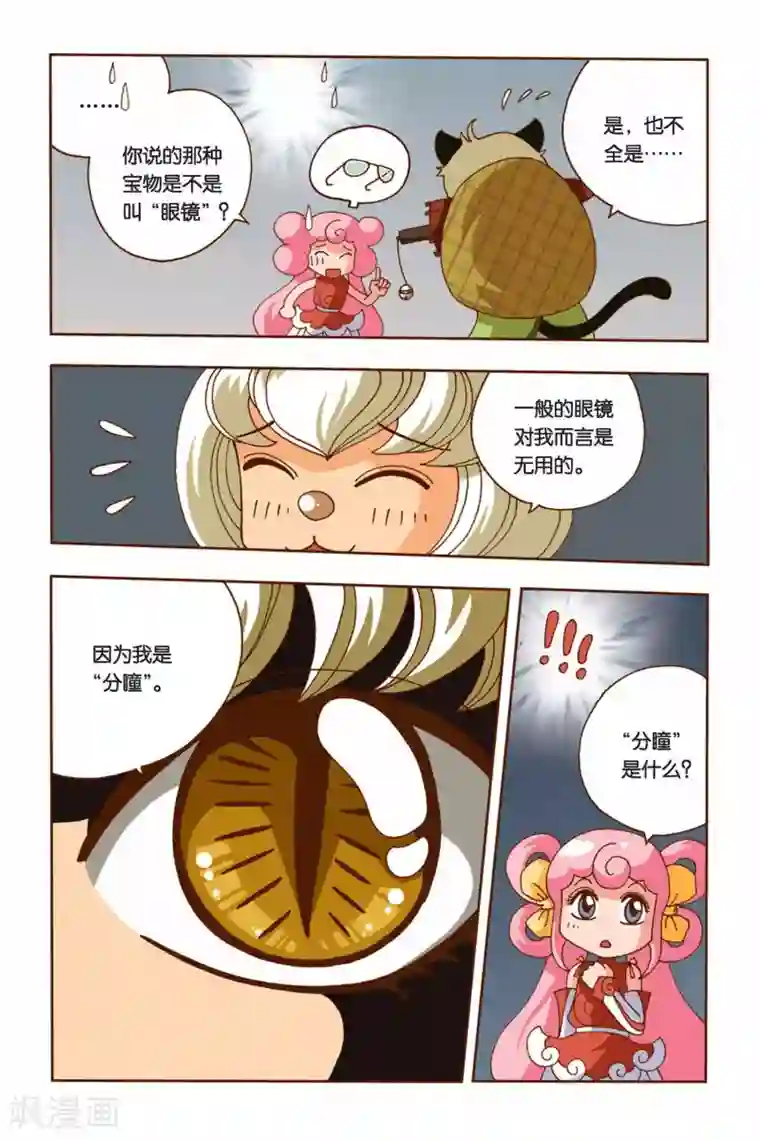 花卷Y传第7话 纠结的华丽变身（中）