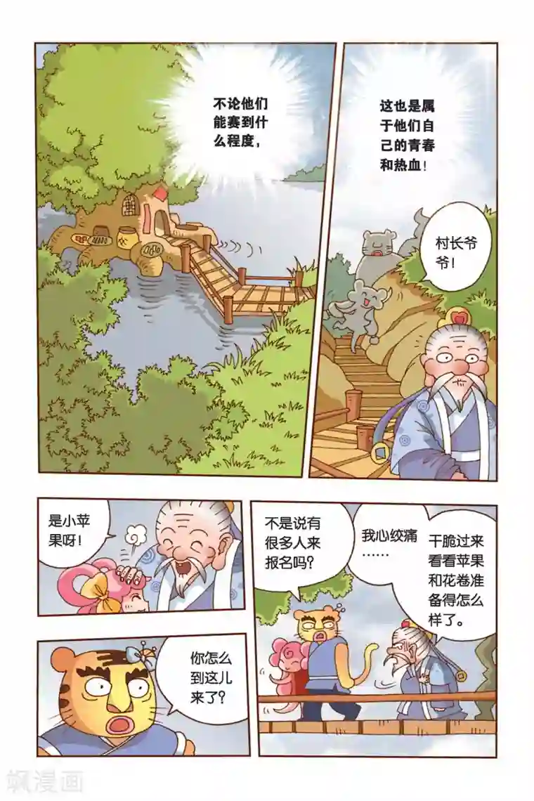 花卷Y传第7话 纠结的华丽变身（中）