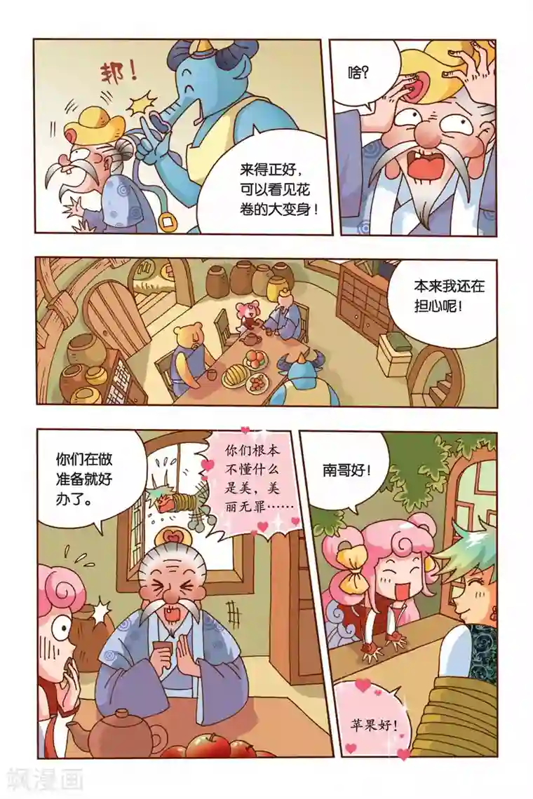 花卷Y传第7话 纠结的华丽变身（中）