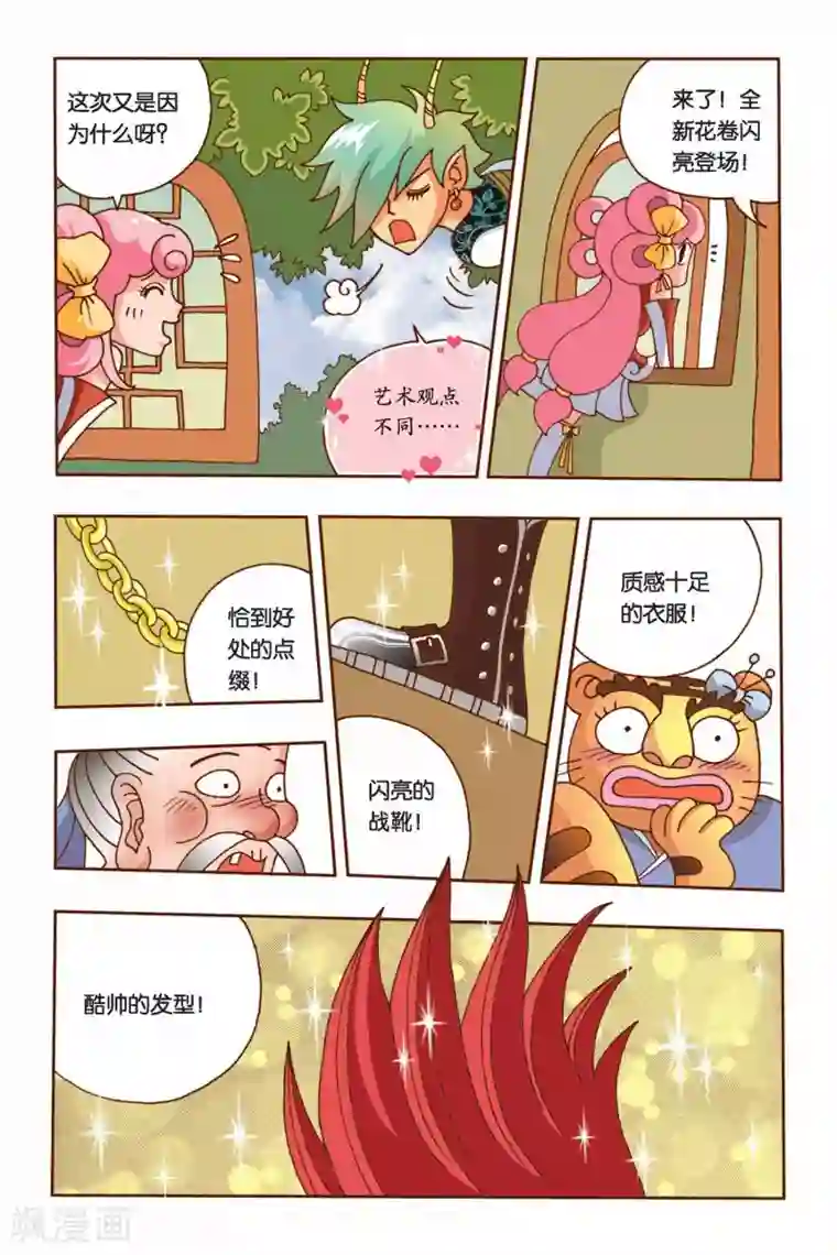 花卷Y传第7话 纠结的华丽变身（中）