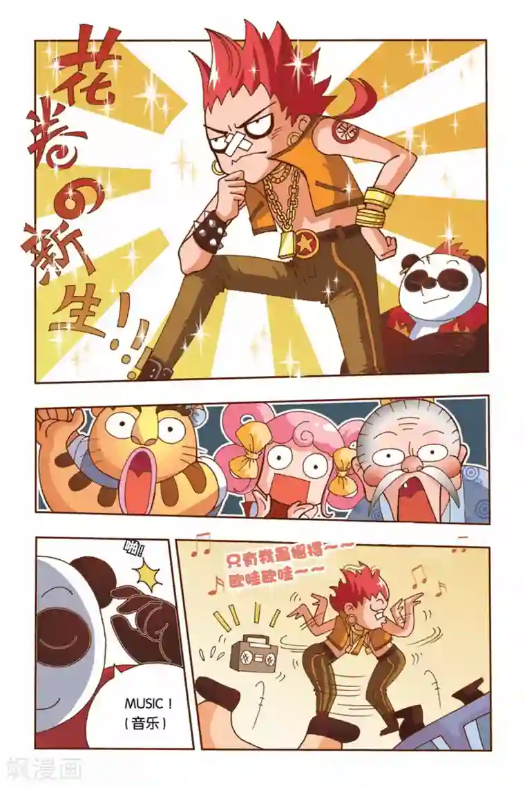 花卷Y传第7话 纠结的华丽变身（中）