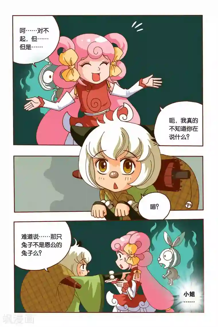 花卷Y传第8话 纠结的华丽变身（下）