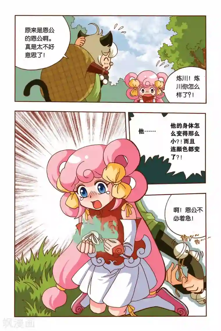 花卷Y传第8话 纠结的华丽变身（下）