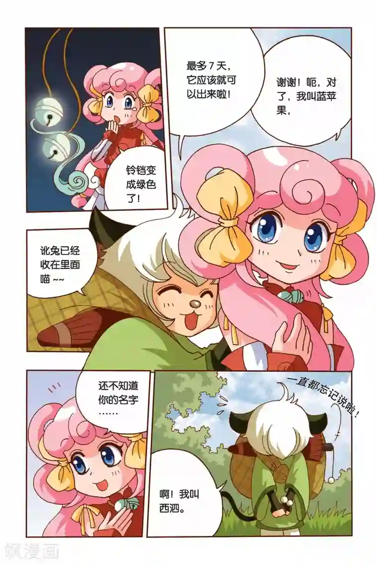 花卷Y传第8话 纠结的华丽变身（下）