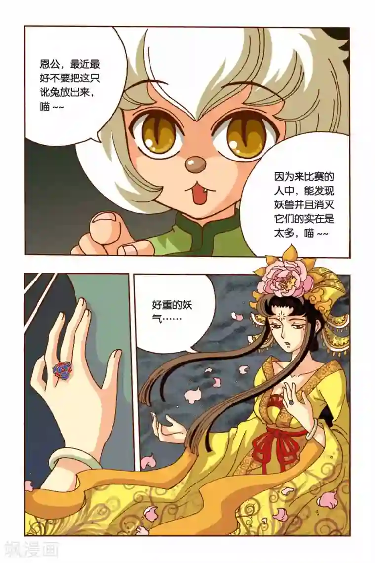 花卷Y传第8话 纠结的华丽变身（下）