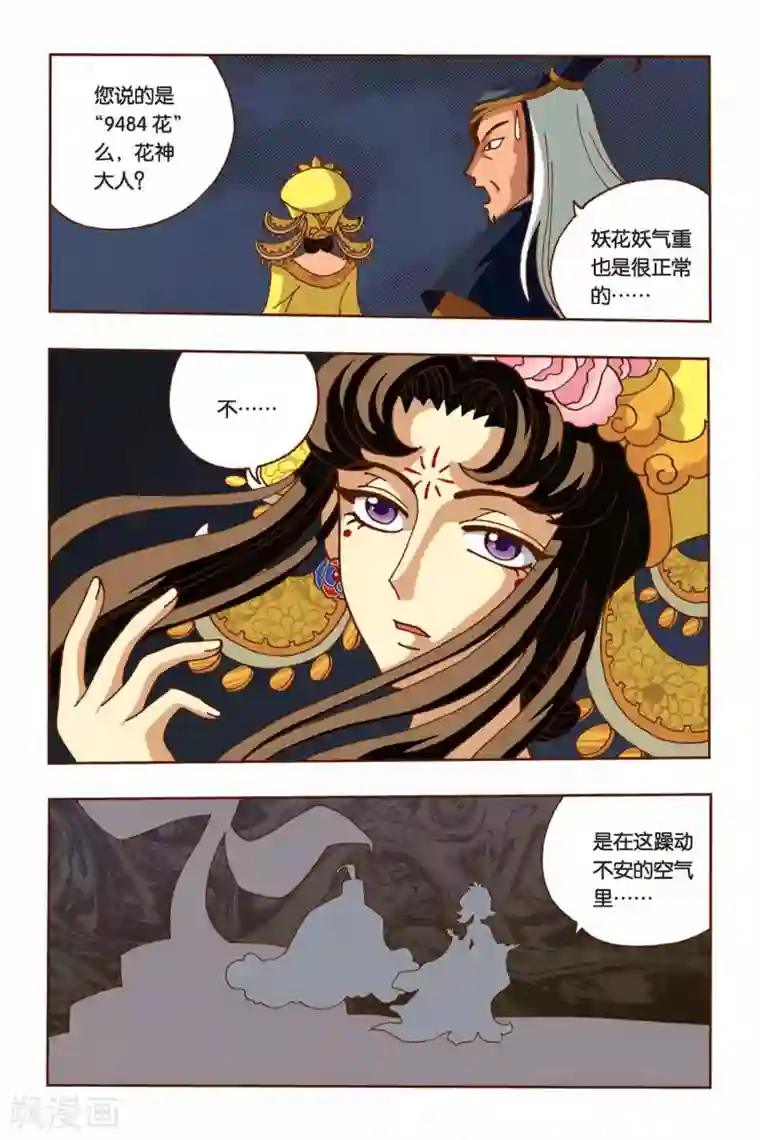 花卷Y传第8话 纠结的华丽变身（下）