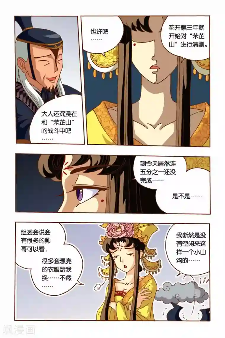 花卷Y传第8话 纠结的华丽变身（下）