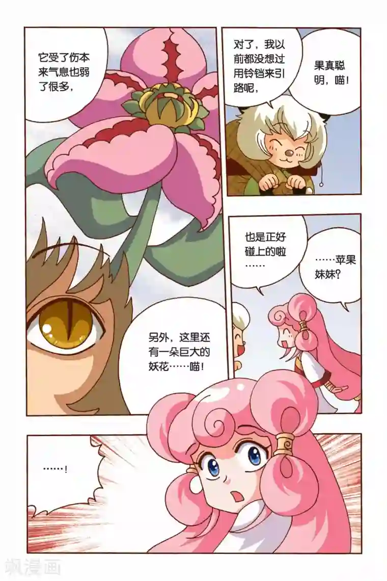 花卷Y传第8话 纠结的华丽变身（下）