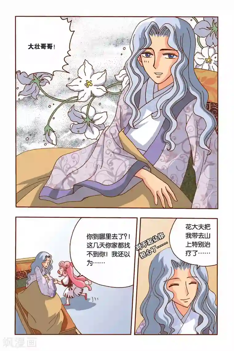 花卷Y传第8话 纠结的华丽变身（下）