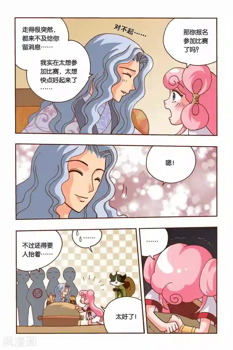 花卷Y传第8话 纠结的华丽变身（下）