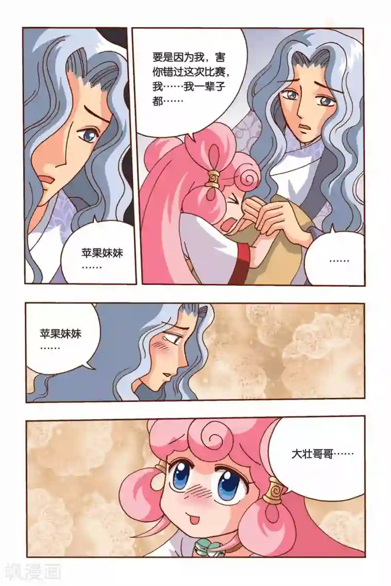 花卷Y传第8话 纠结的华丽变身（下）