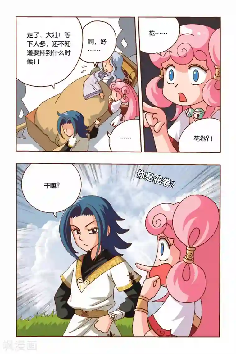 花卷Y传第8话 纠结的华丽变身（下）