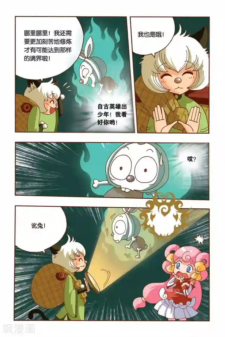 花卷Y传第8话 纠结的华丽变身（下）