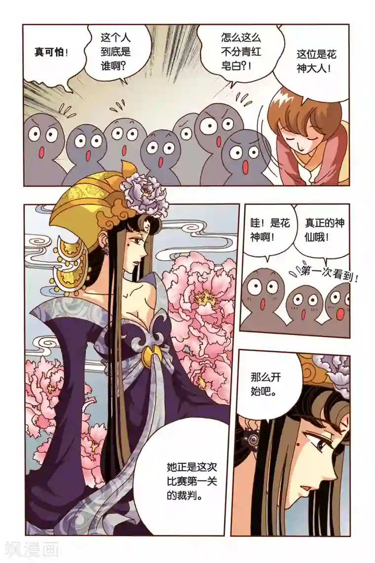 花卷Y传第9话 花神的测试