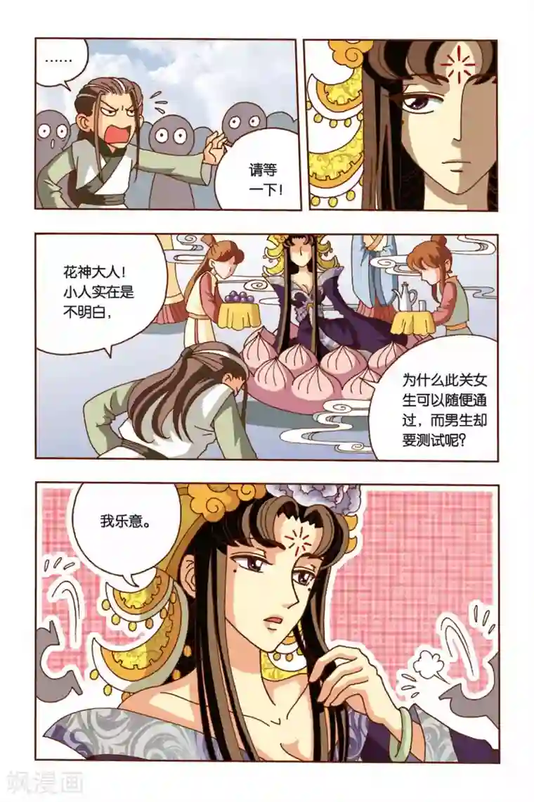 花卷Y传第9话 花神的测试