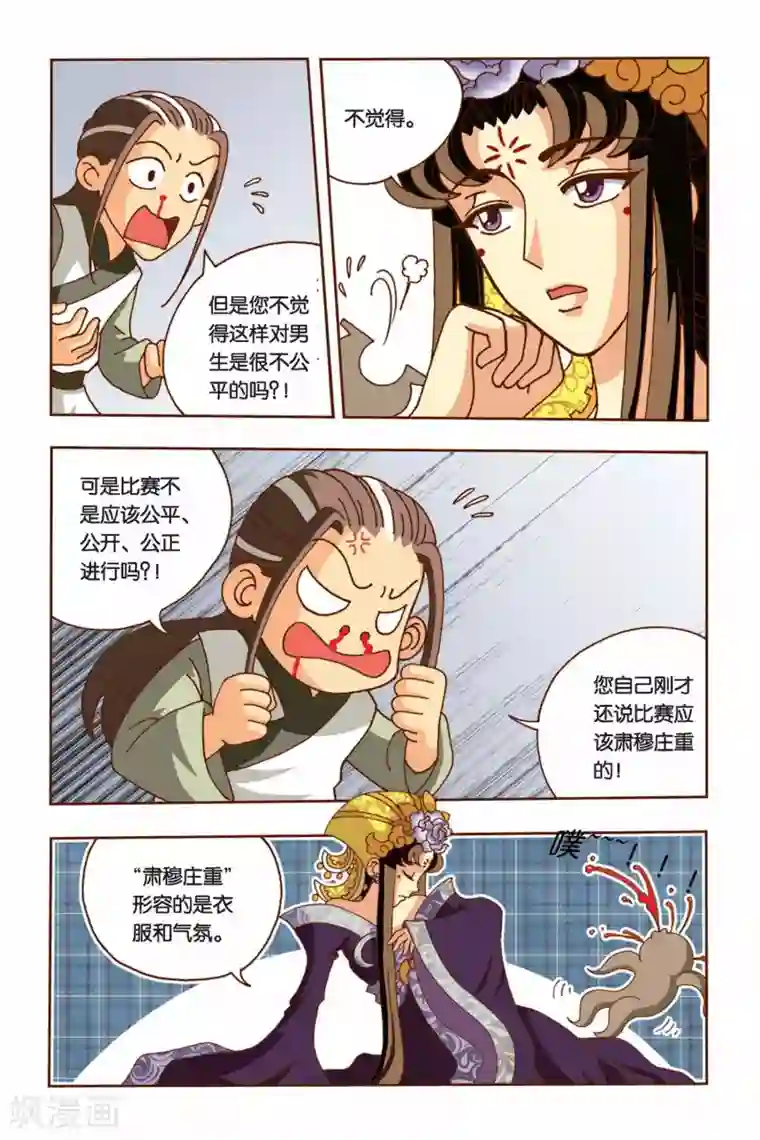 花卷Y传第9话 花神的测试