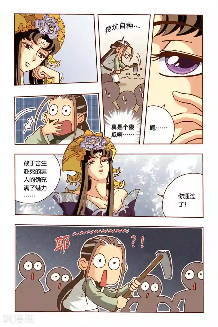 花卷Y传第9话 花神的测试