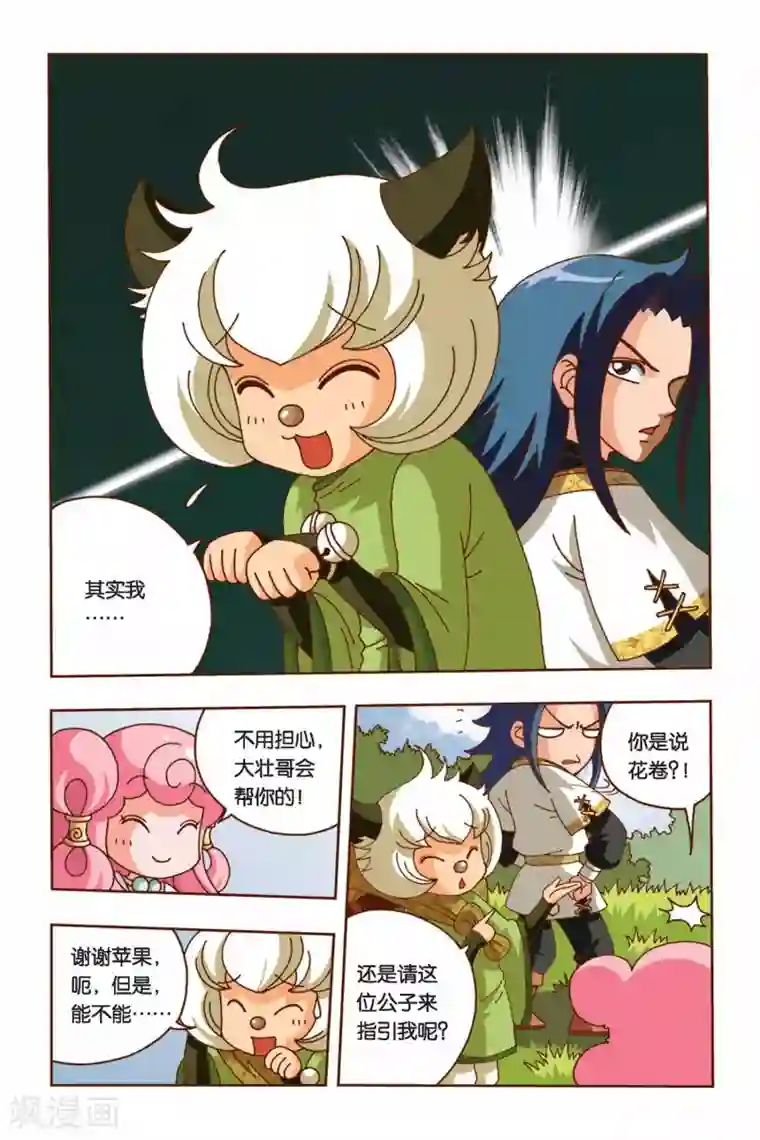 花卷Y传第9话 花神的测试