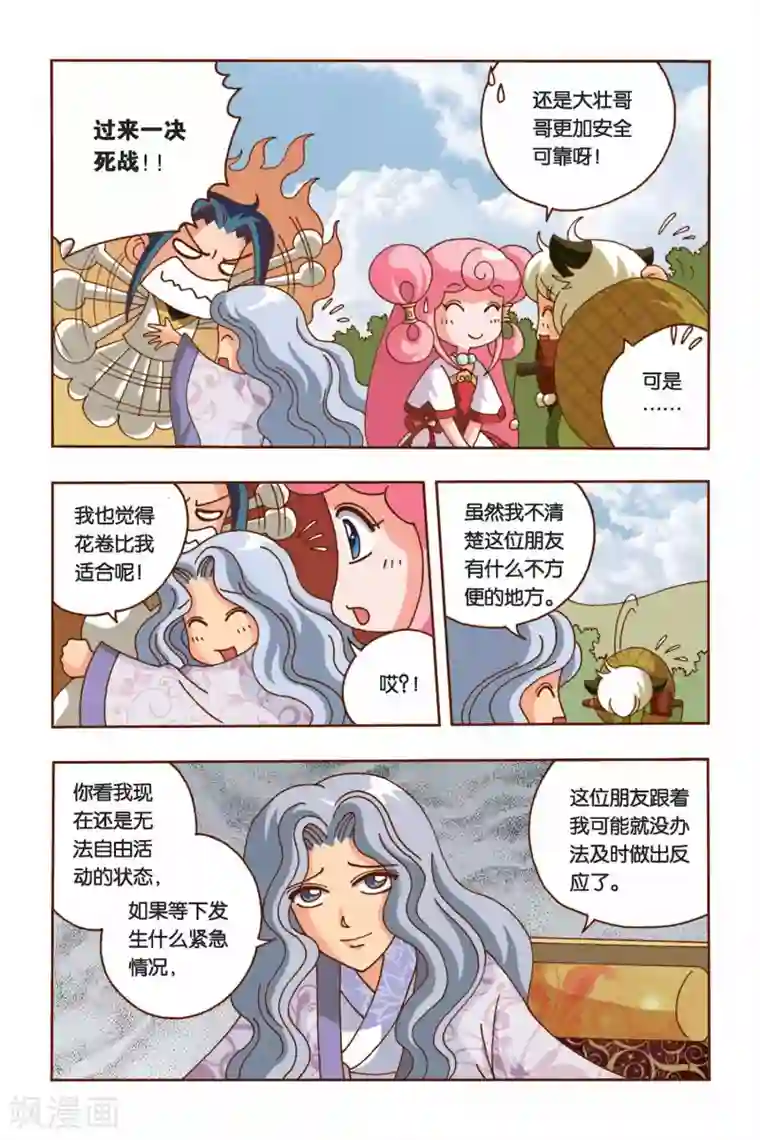 花卷Y传第9话 花神的测试