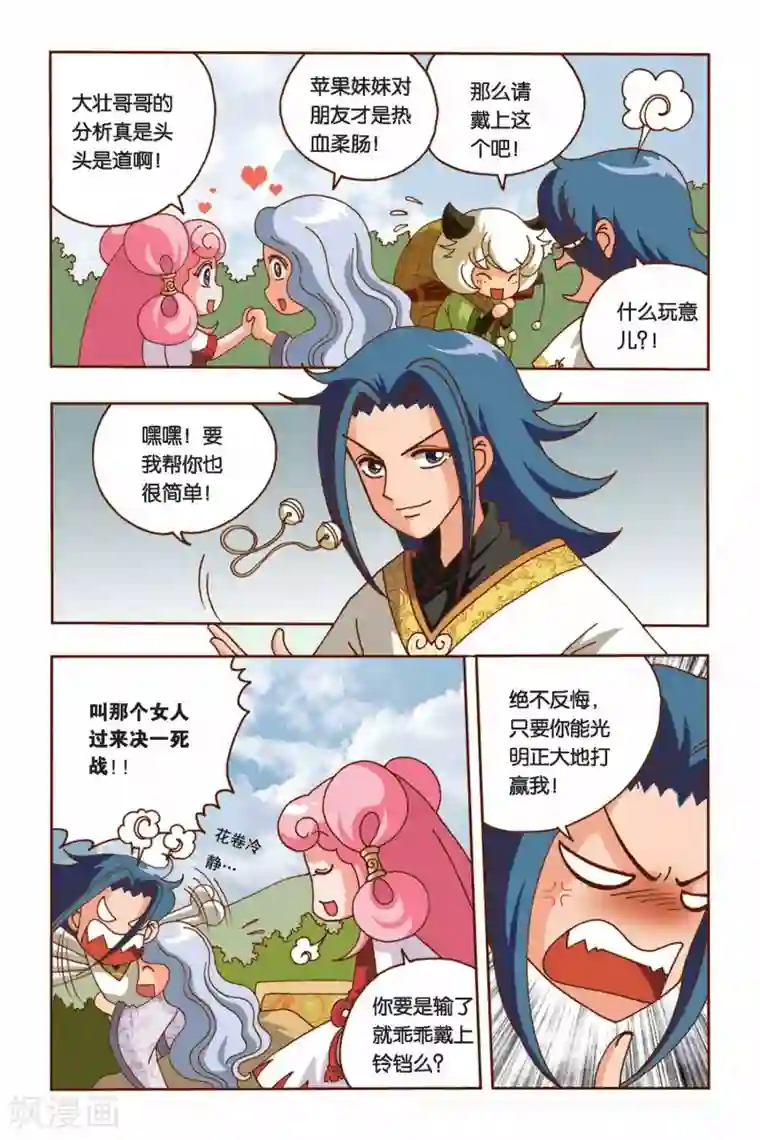 花卷Y传第9话 花神的测试