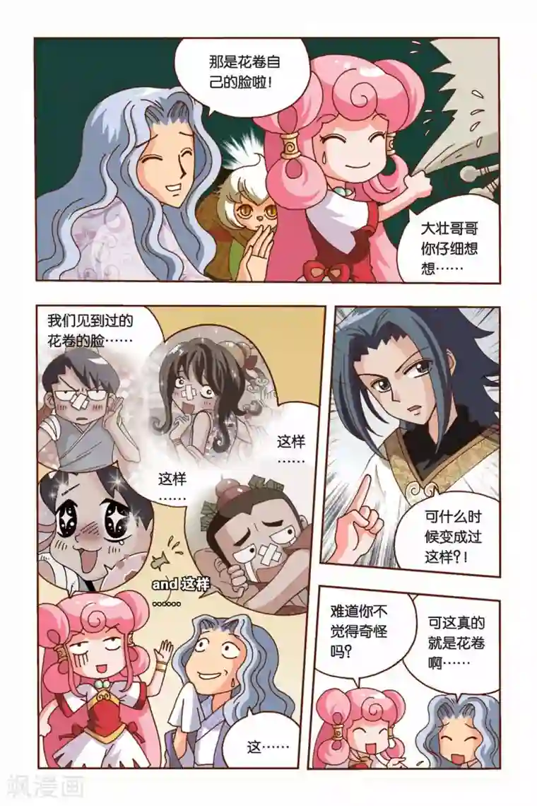 花卷Y传第9话 花神的测试